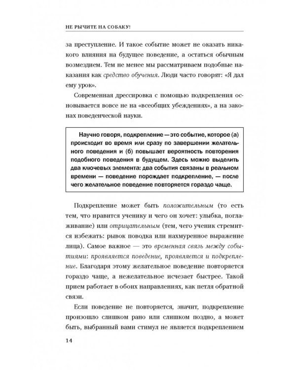 Не рычите на собаку! Книга о дрессировке людей, животных и самого себя