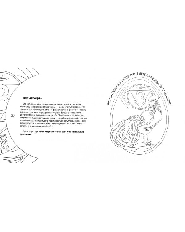 Огненный Петух и 12 секретов успеха
