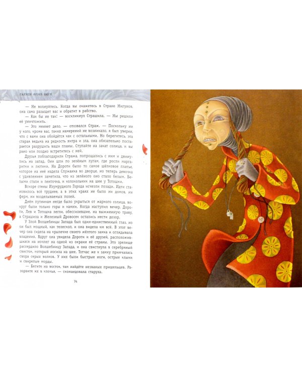 Удивительный волшебник Страны Оз