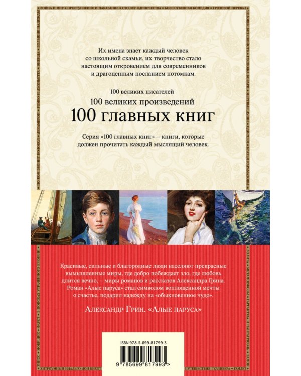 Алые паруса. Романы. Рассказы