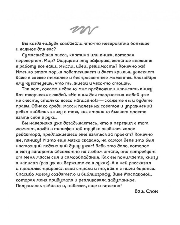 Как победить страх белого листа