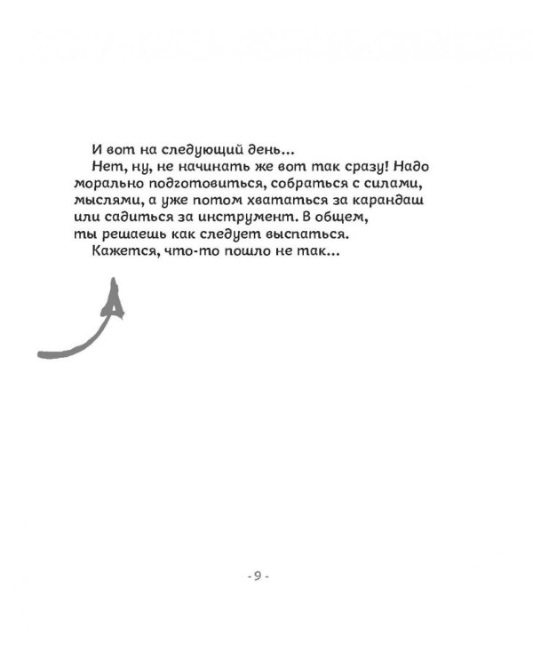 Как победить страх белого листа