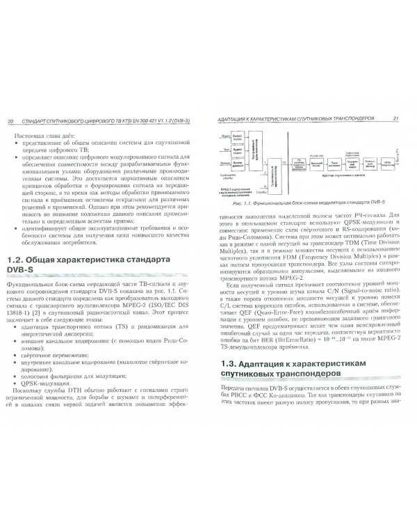 Стандарты цифрового телевидения первого поколения