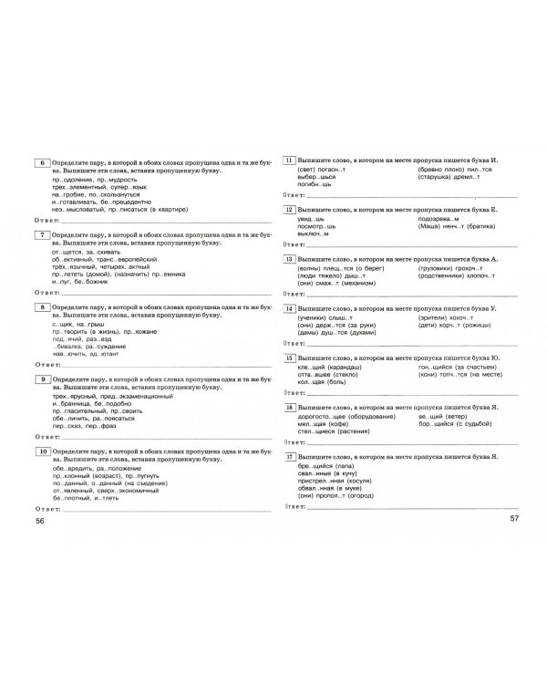 Шаг за шагом к ЕГЭ по русскому языку. Рабочая тетрадь. 10-11 классы. ФГОС