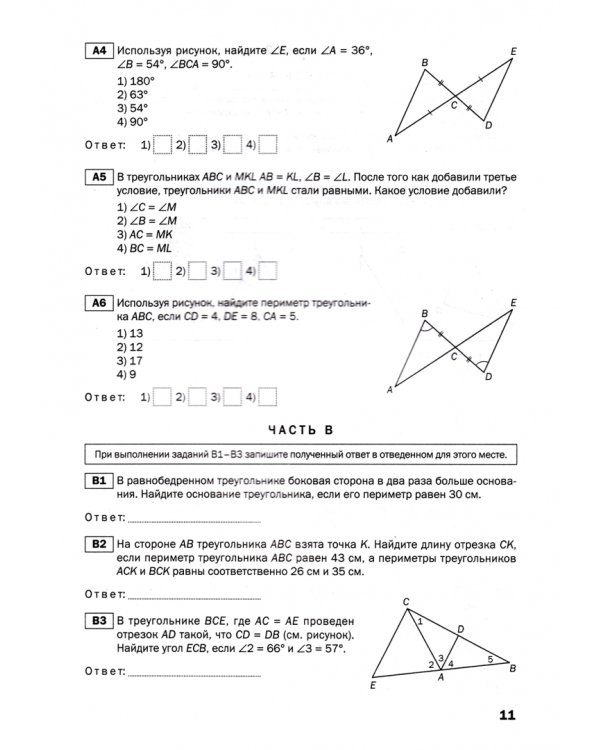 Геометрия. 7 класс. Тематические тесты. ФГОС