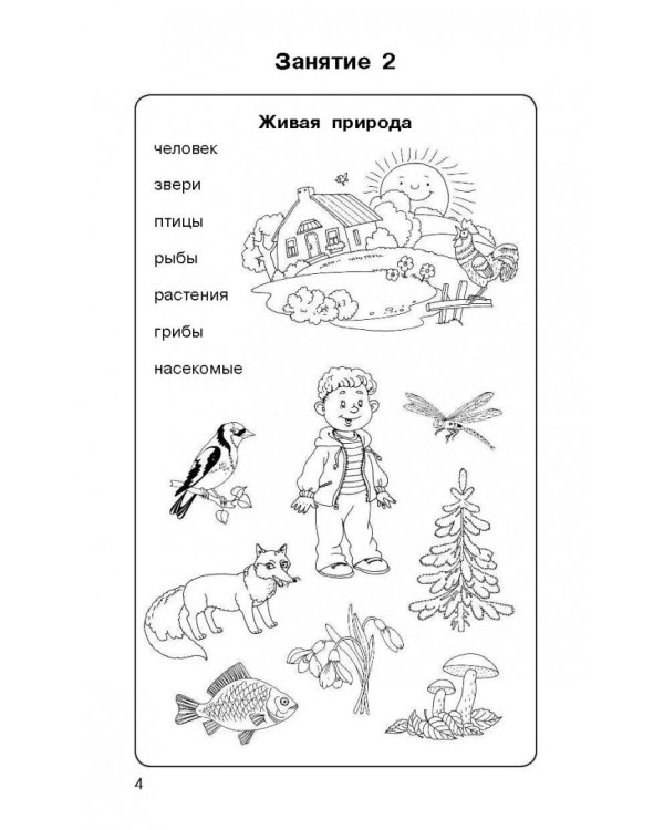 Быстрый курс подготовки к школе