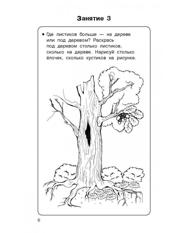 Быстрый курс подготовки к школе