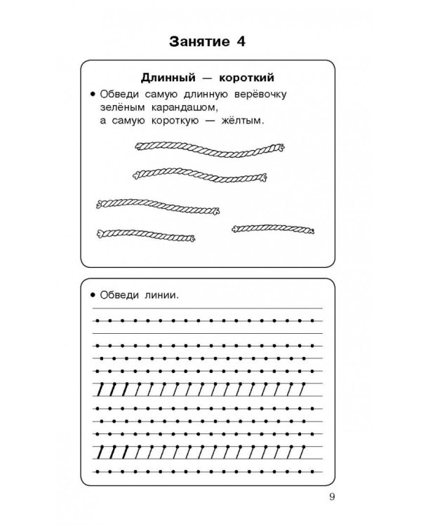 Быстрый курс подготовки к школе