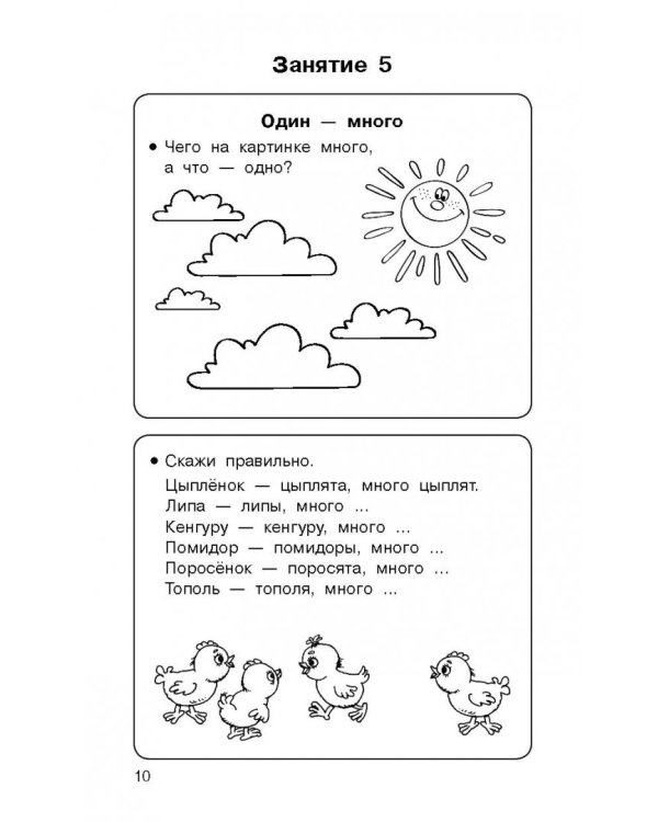 Быстрый курс подготовки к школе