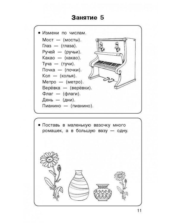 Быстрый курс подготовки к школе