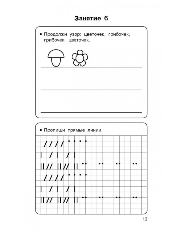 Быстрый курс подготовки к школе