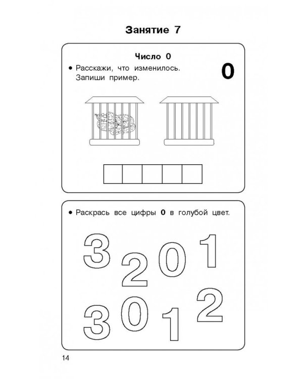 Быстрый курс подготовки к школе