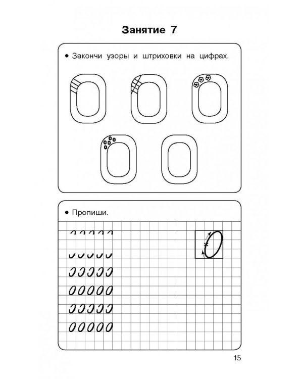 Быстрый курс подготовки к школе
