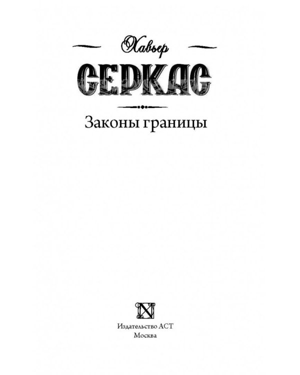 Законы границы