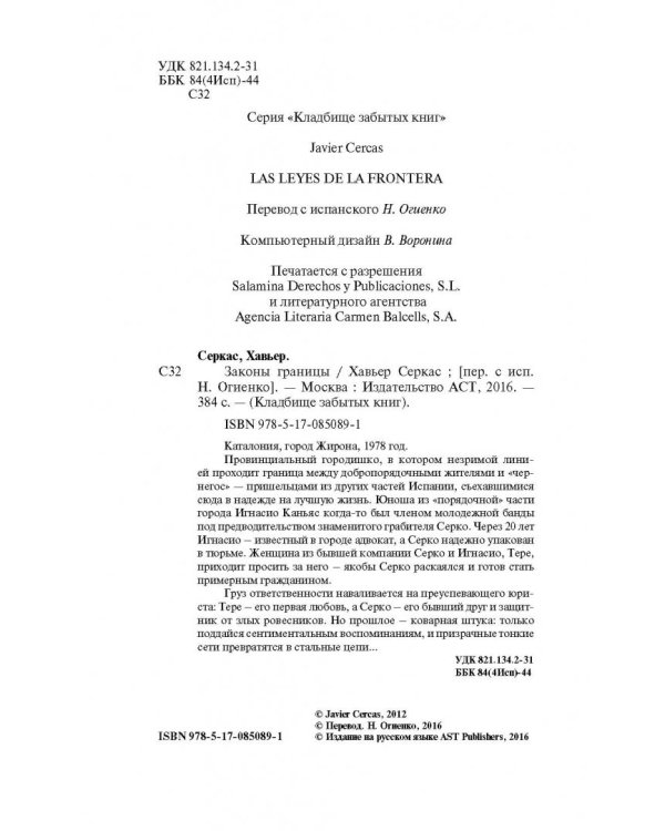 Законы границы