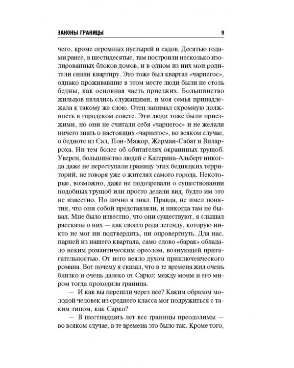 Законы границы