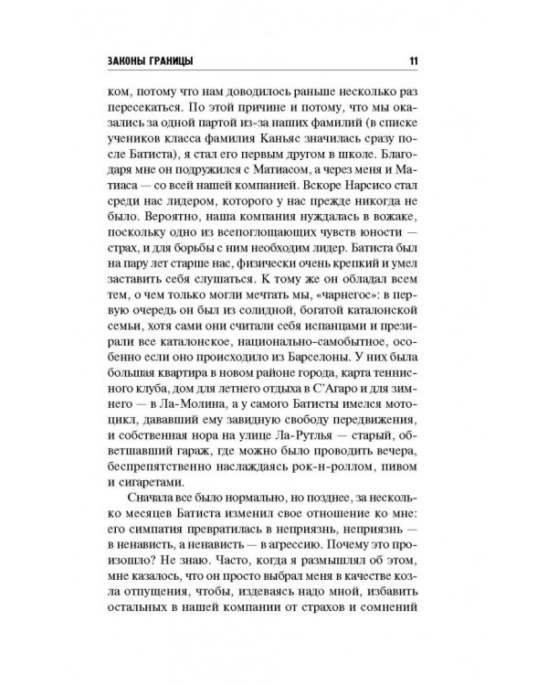 Законы границы