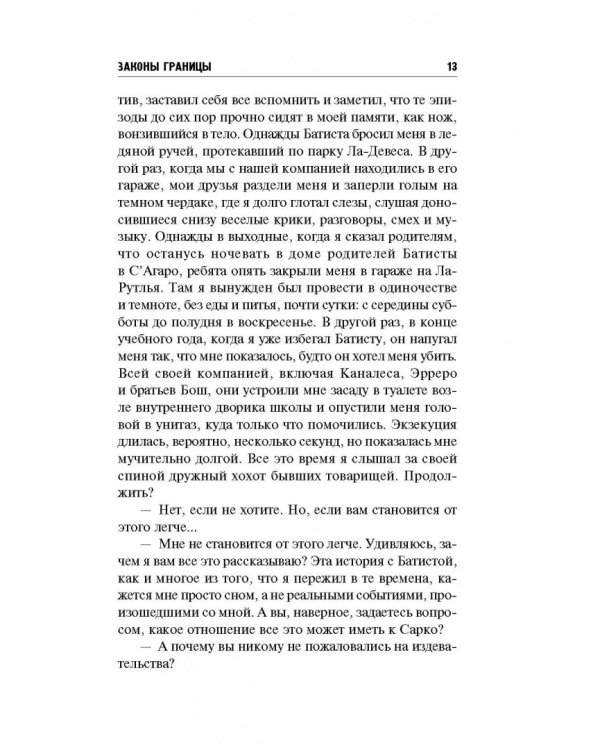 Законы границы