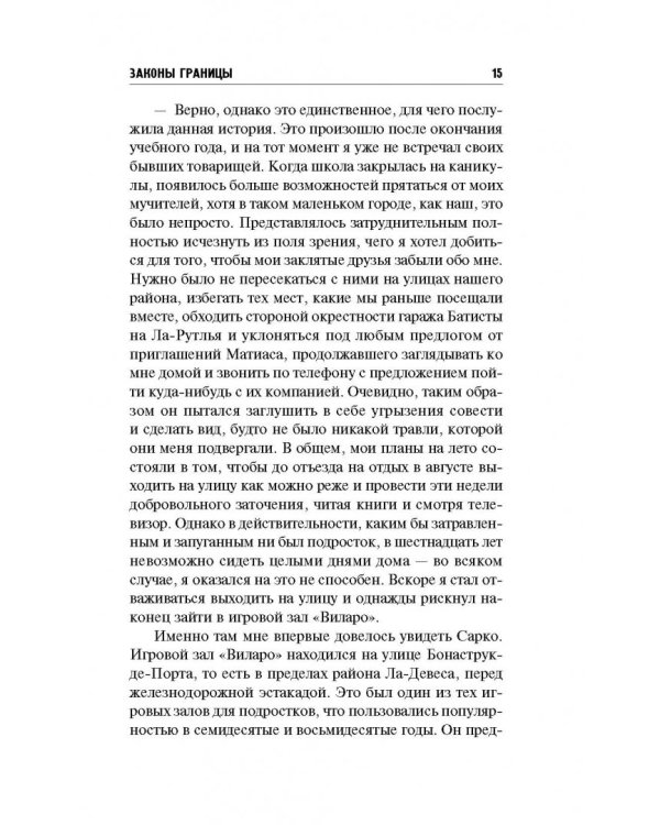 Законы границы