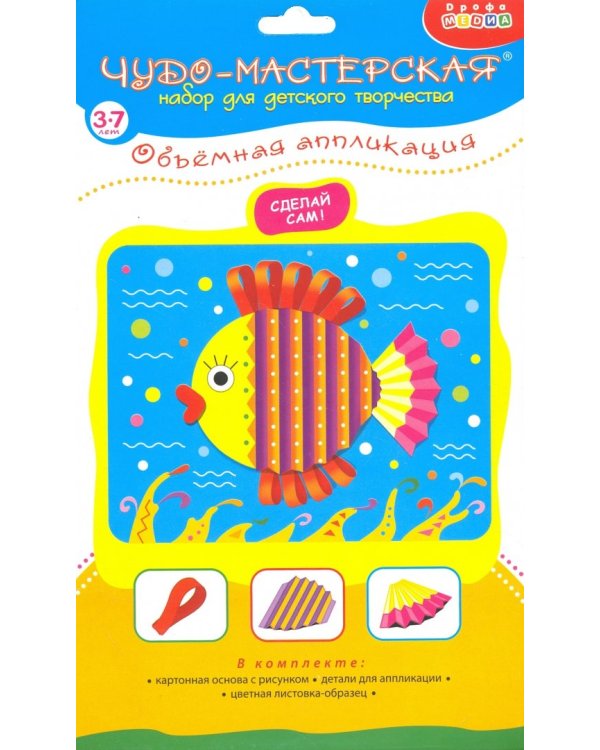 Объемная аппликация. Рыбка