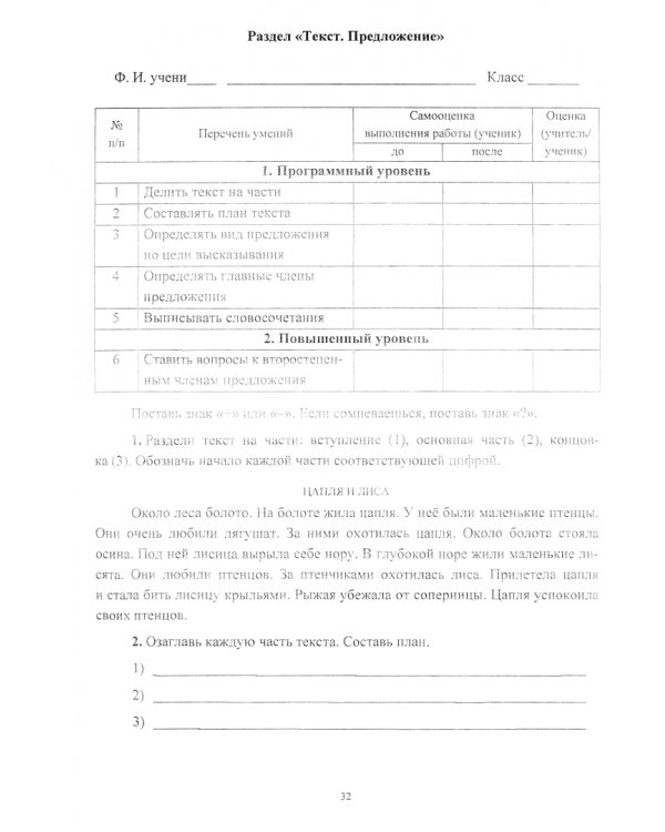 Русский язык. 1-4 классы. Диагностические работы. ФГОС