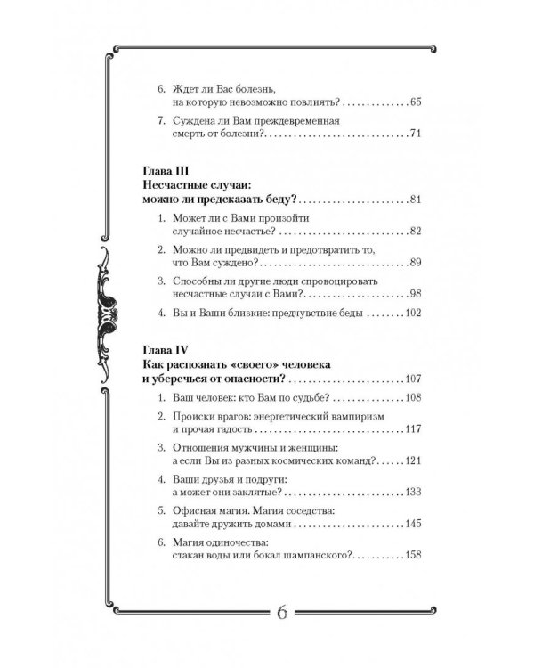 Я вижу Вашу душу! Книга-оберег