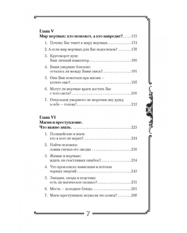 Я вижу Вашу душу! Книга-оберег