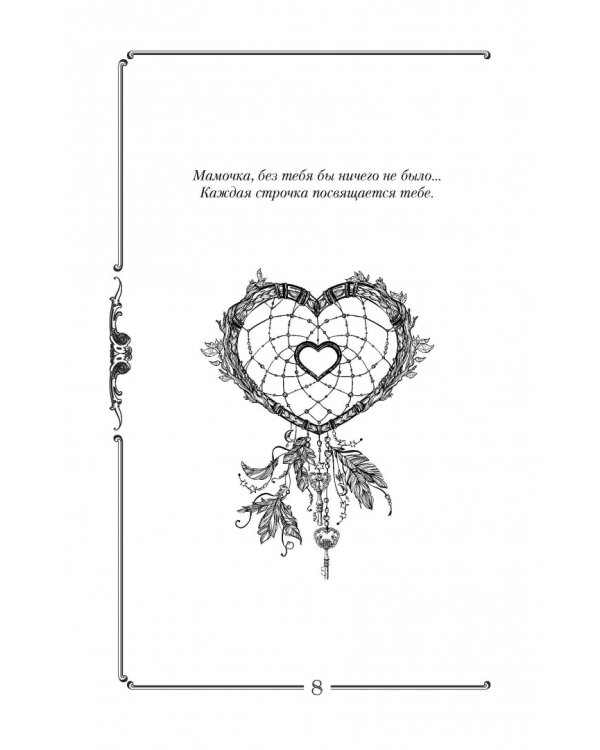 Я вижу Вашу душу! Книга-оберег