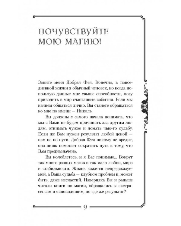 Я вижу Вашу душу! Книга-оберег