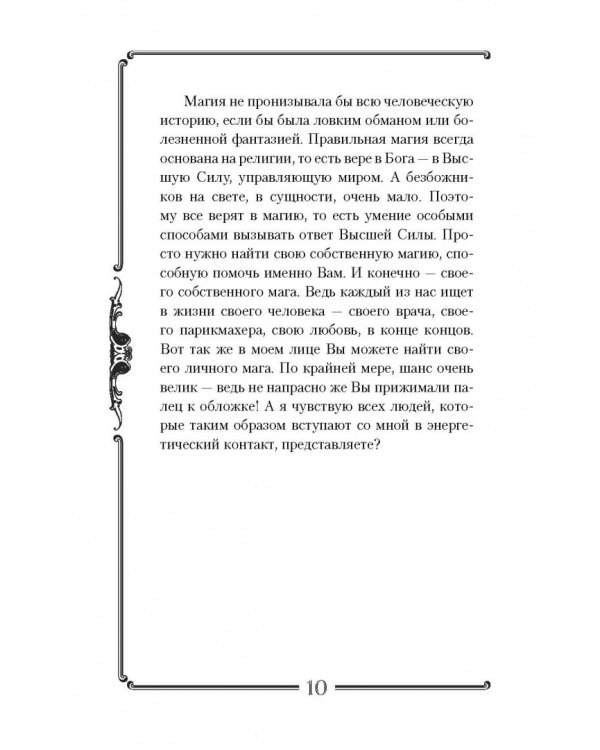 Я вижу Вашу душу! Книга-оберег