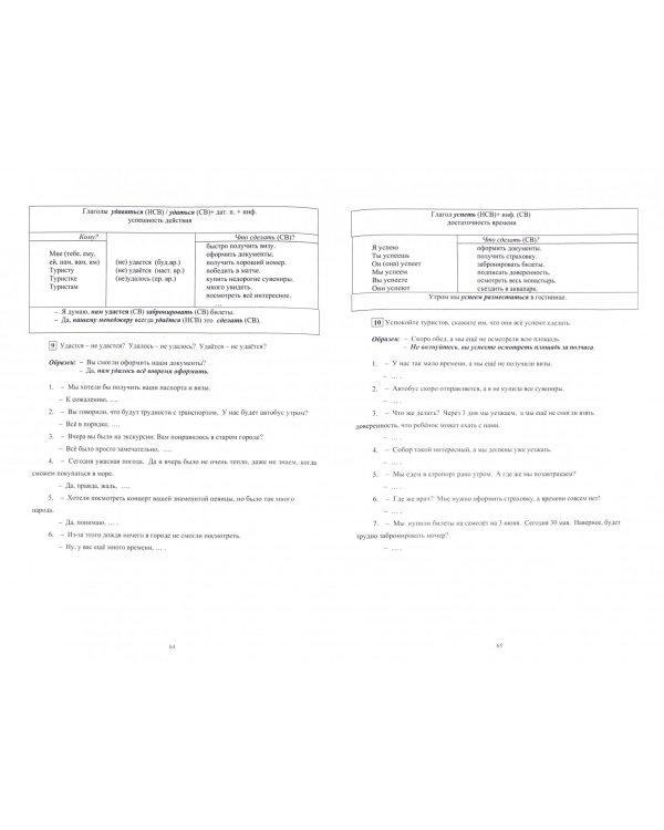 Лексико-грамматический практикум к уч. комплексу по русскому языку как иностранному. РЭТ-2