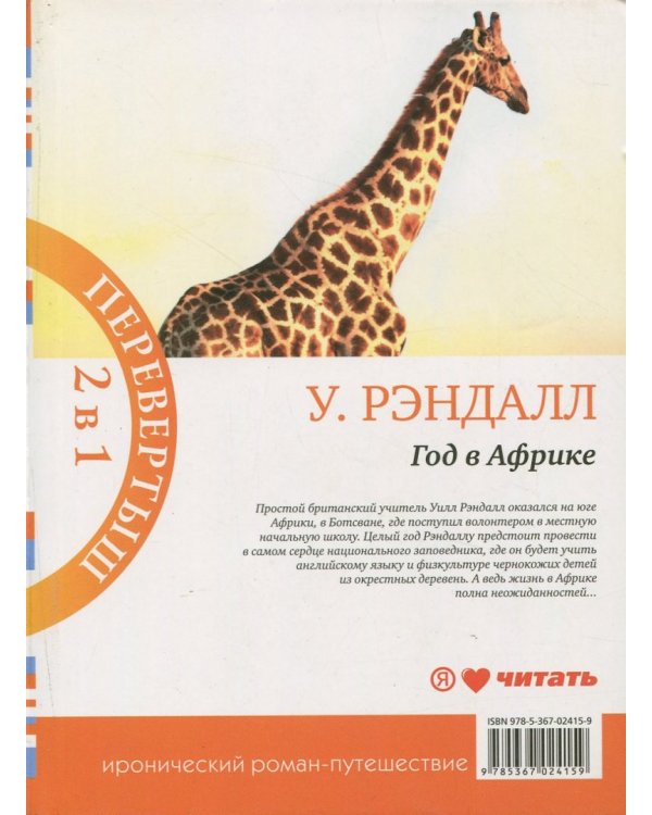 Год в Океании. Год в Африке