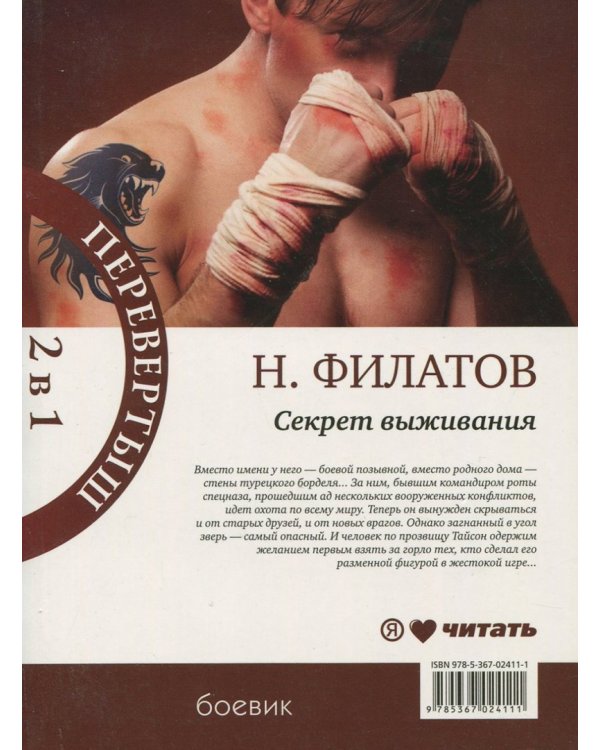 Часы от президента. Секрет выживания