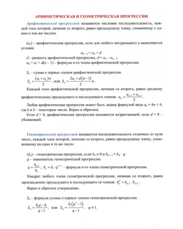 Алгебра. Основные определения, правила и формулы. 7-9 классы. Комплект карт для подготовки к контрольным работам, экзаменам. ФГОС