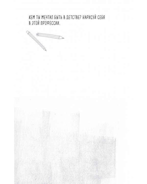 Draw My Life. Нарисуй свою жизнь