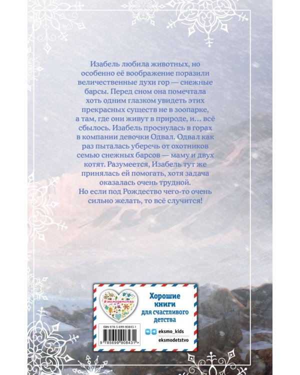 Рождественские истории. Девочка из лунного света