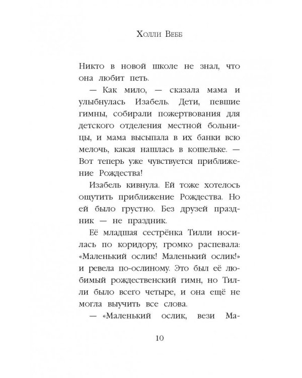 Рождественские истории. Девочка из лунного света