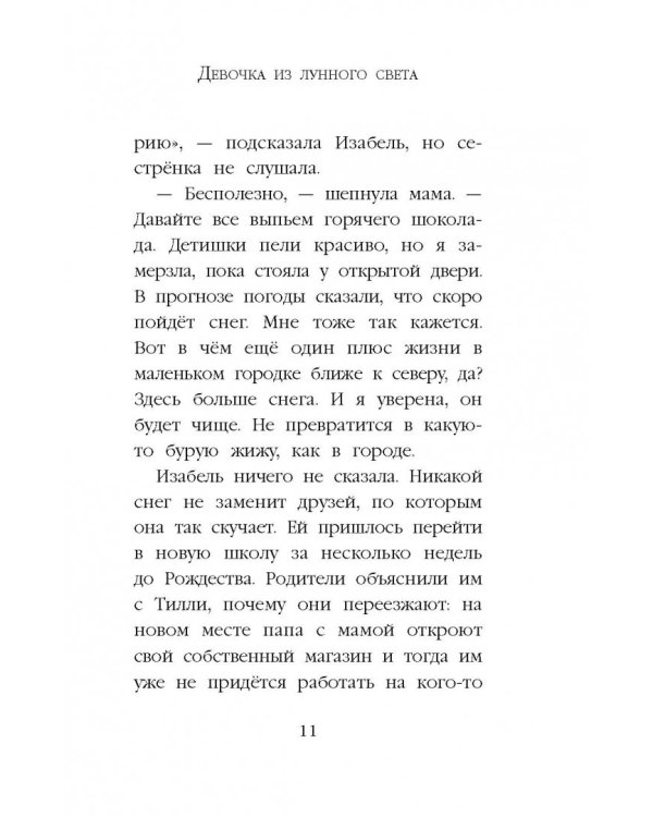 Рождественские истории. Девочка из лунного света