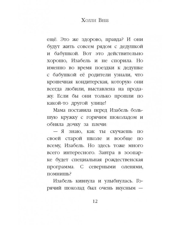 Рождественские истории. Девочка из лунного света