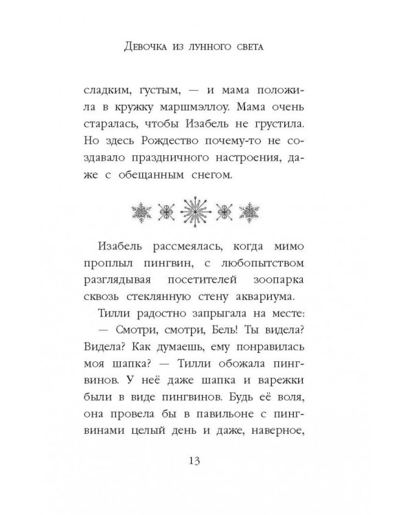 Рождественские истории. Девочка из лунного света