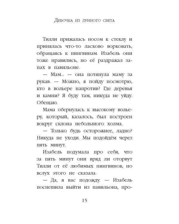 Рождественские истории. Девочка из лунного света
