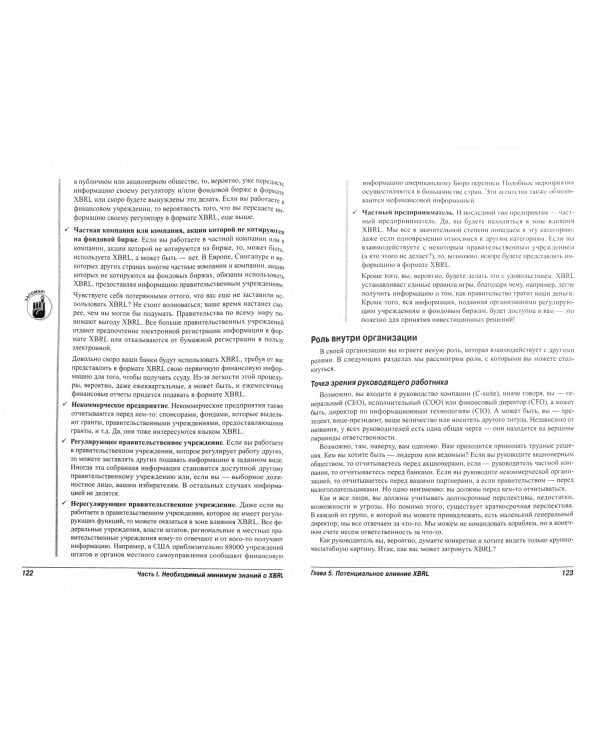 XBRL для чайников