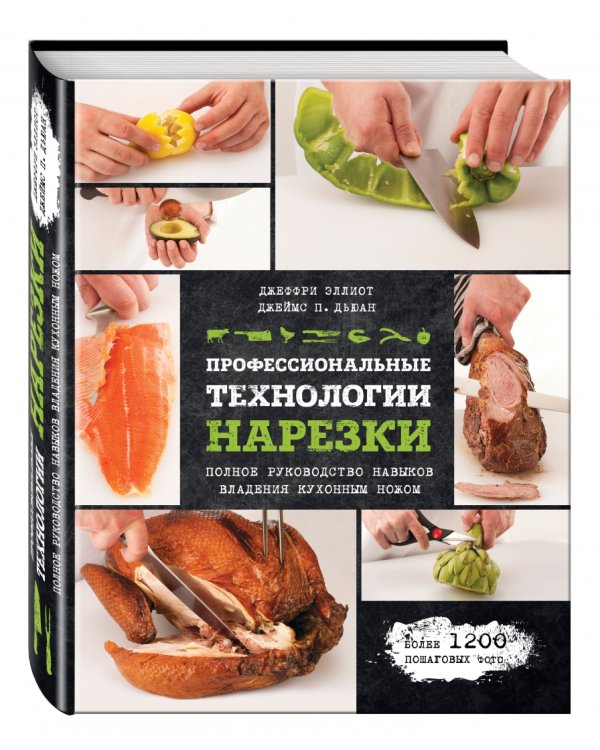 Профессиональные технологии нарезки