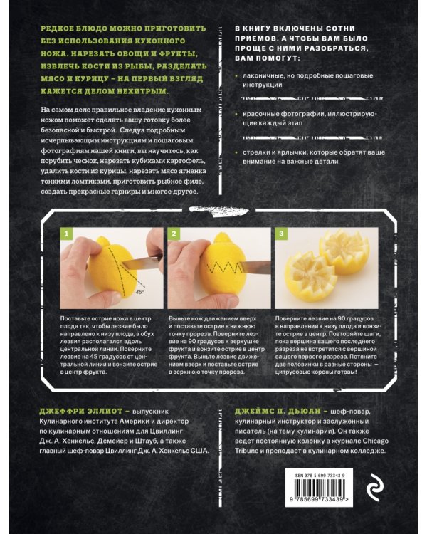 Профессиональные технологии нарезки