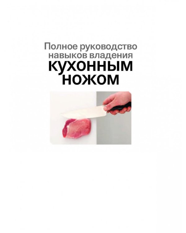 Профессиональные технологии нарезки
