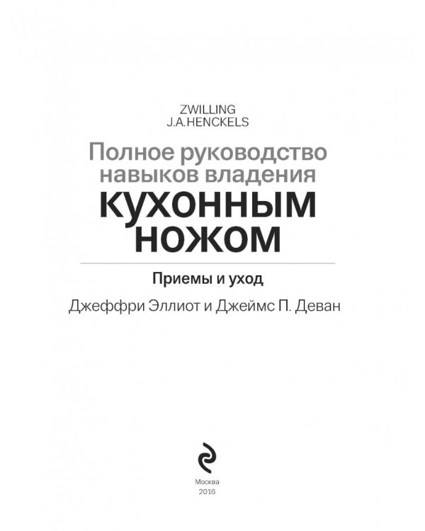 Профессиональные технологии нарезки