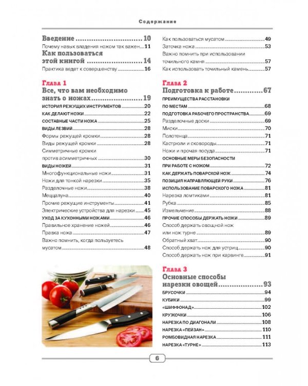 Профессиональные технологии нарезки