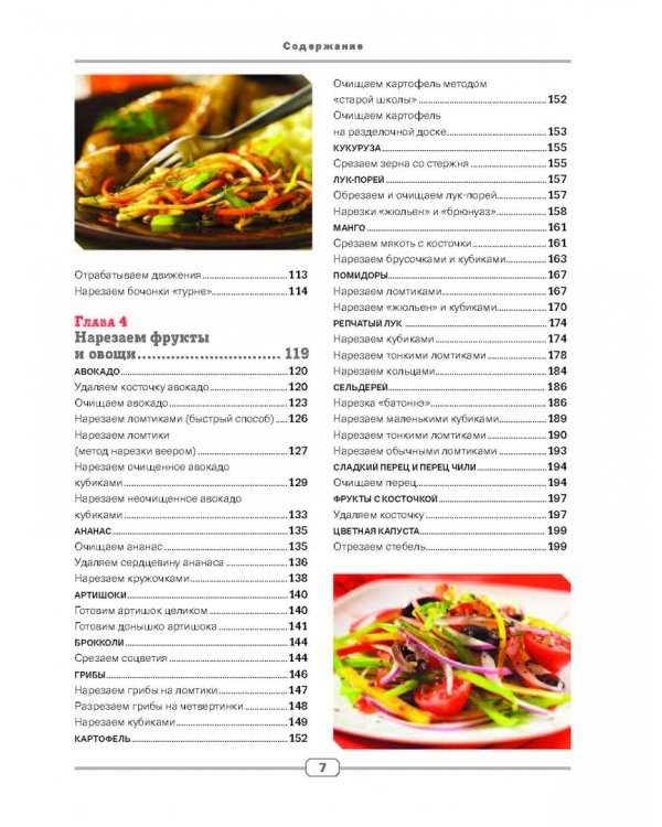 Профессиональные технологии нарезки