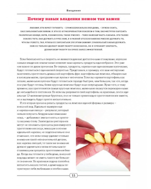 Профессиональные технологии нарезки