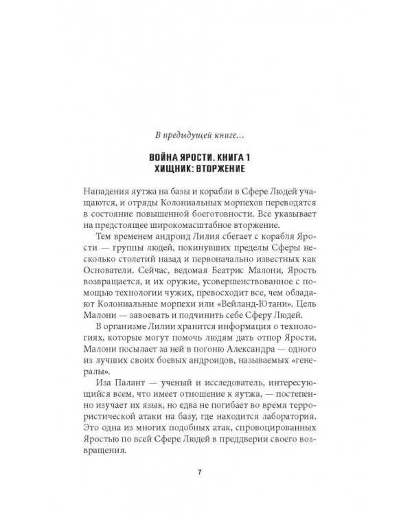 Чужой. Нашествие